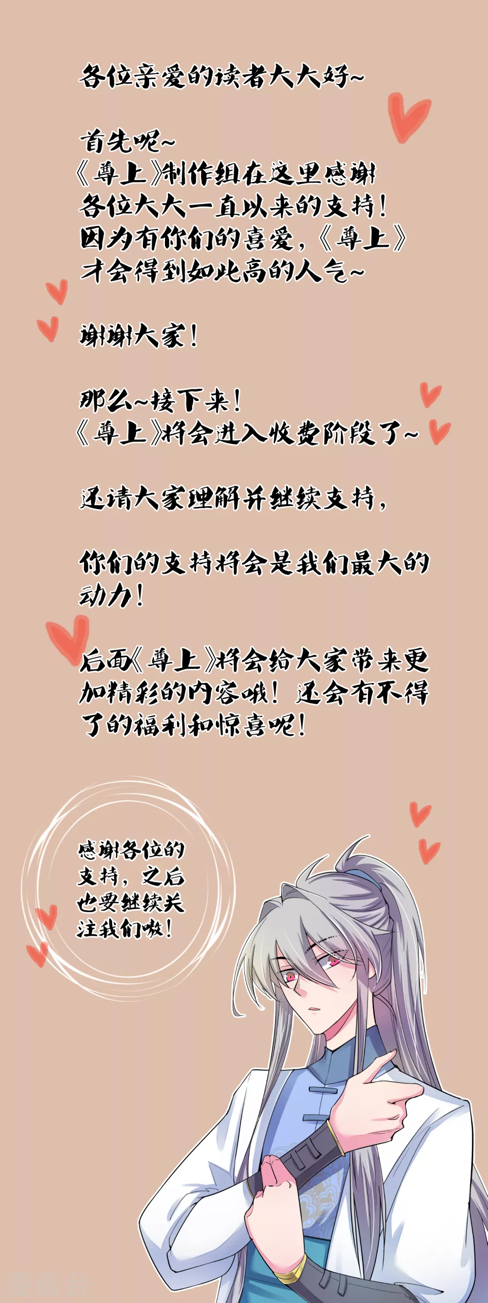 尊上短剧完整版漫画,12月10日公告1图