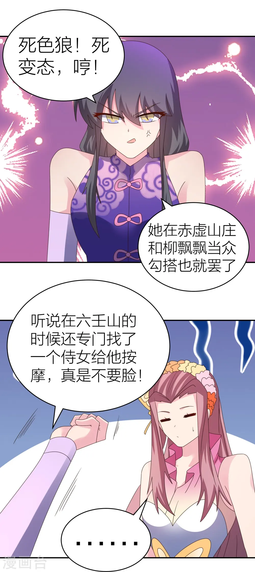 尊上永生大结局漫画,第357话 狂妄的曾经2图