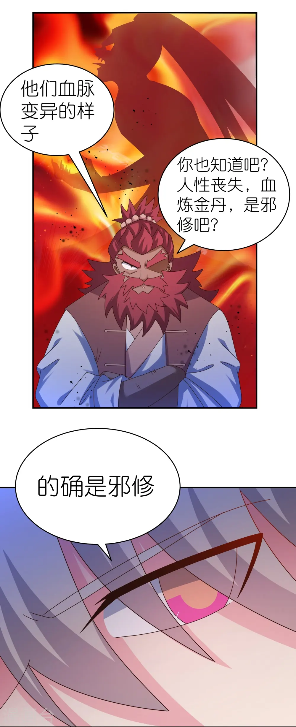 尊上永生全集完整版大结局漫画,第358话 变异血脉2图
