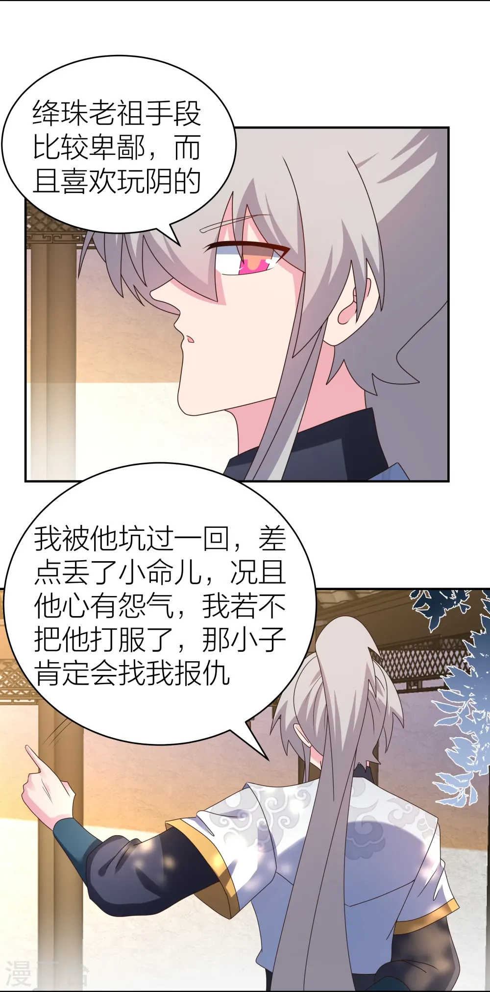 尊上永生全集完整版大结局漫画,第358话 变异血脉1图