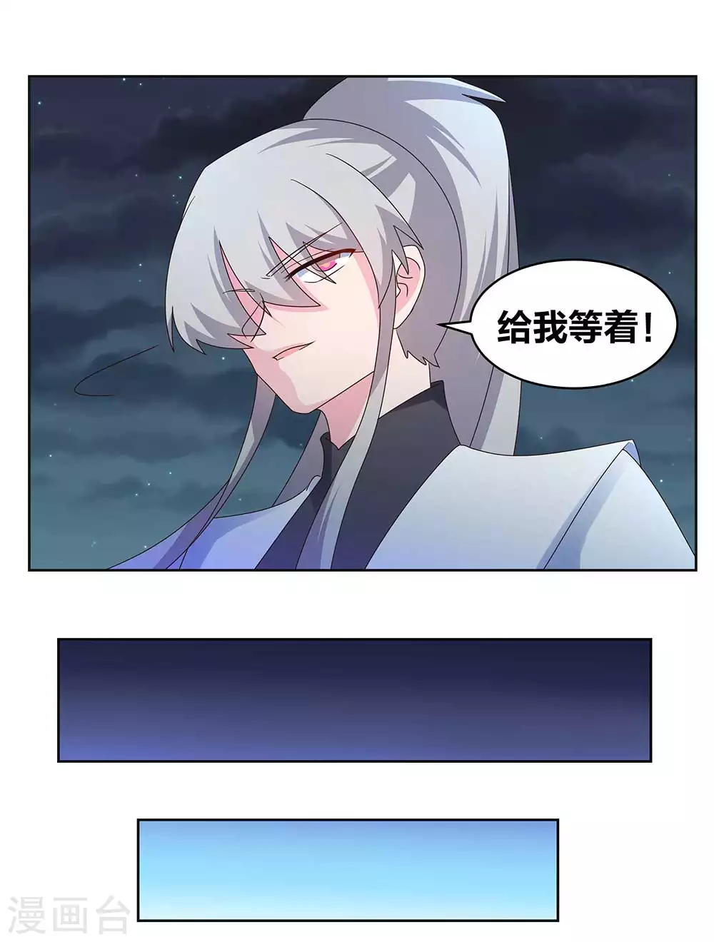 尊上永生全集完整版大结局漫画,第241话 开辟紫府1图