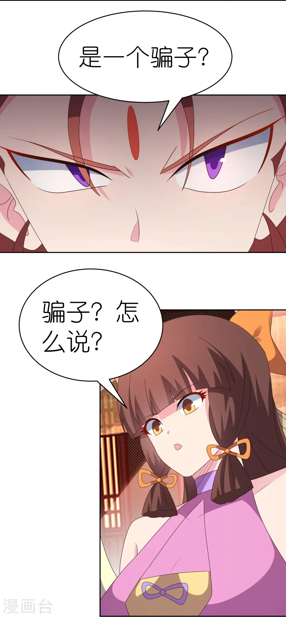 尊上永生全集完整版大结局漫画,第396话 招摇撞骗2图