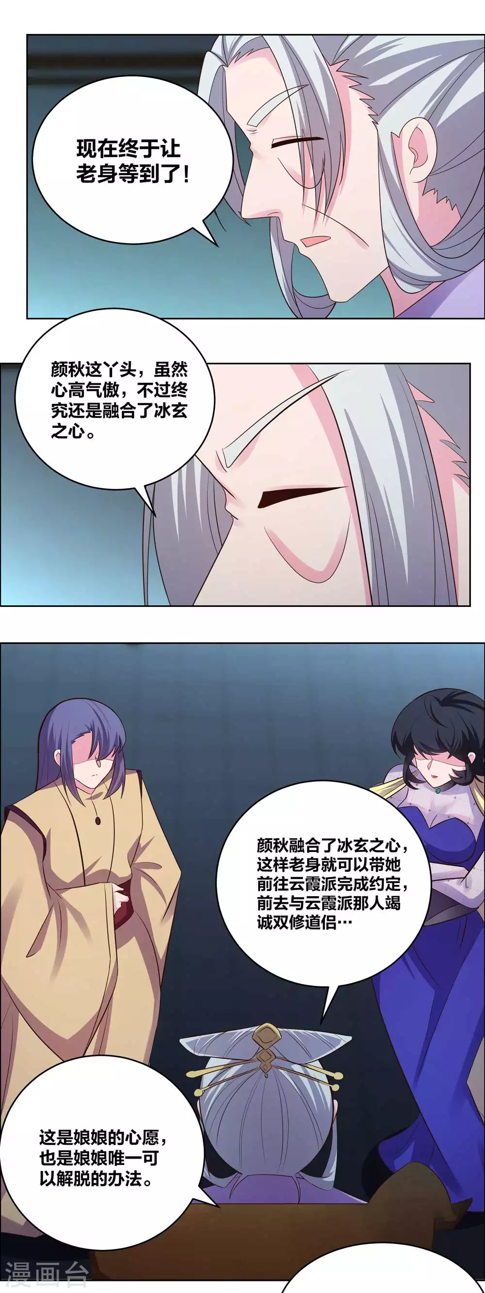 尊上夫人闯祸了完整版免费漫画,第202话 结为道侣2图