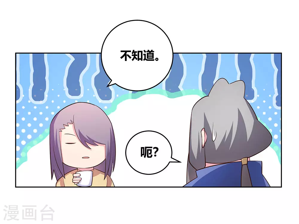 尊上夫人闯祸了完整版免费漫画,第104话 威胁2图