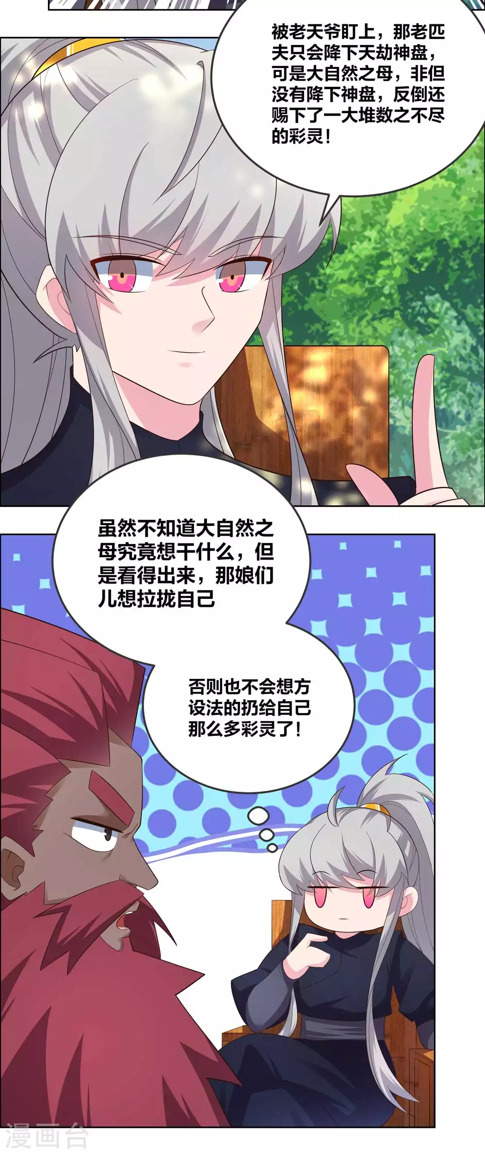 尊上夫人闯祸了完整版免费漫画,第186话 大自然之母1图