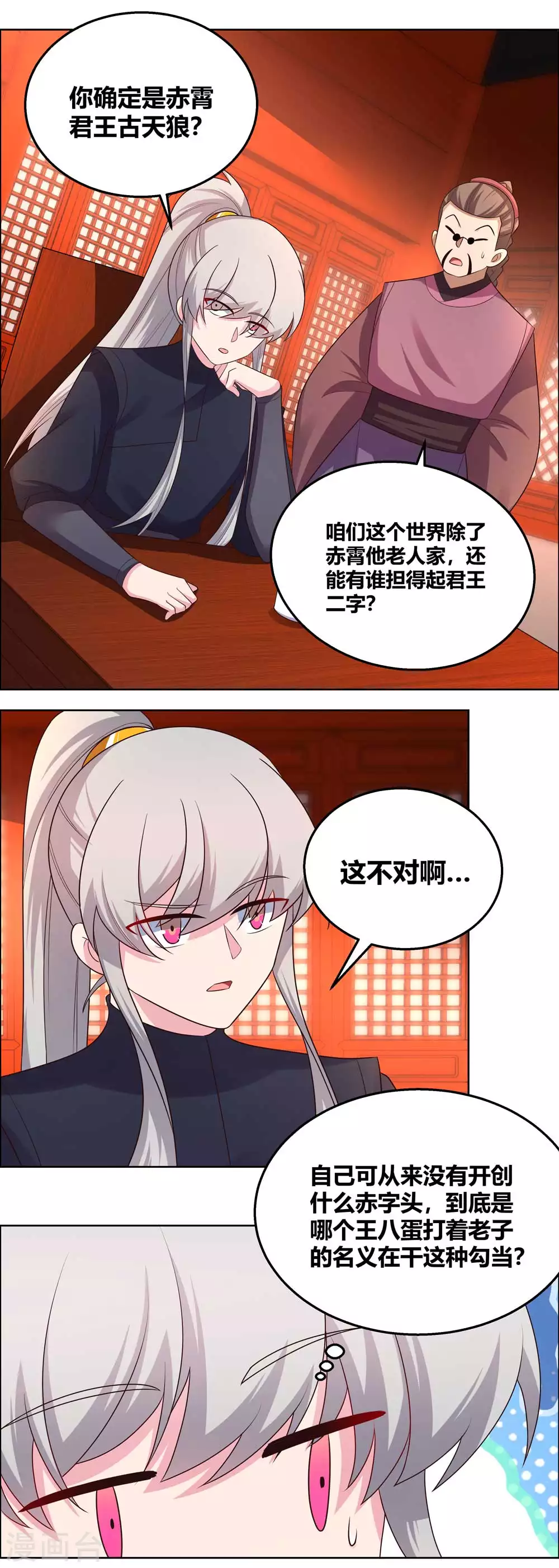 尊上永生全集完整版大结局漫画,第161话 都不许惹事！2图