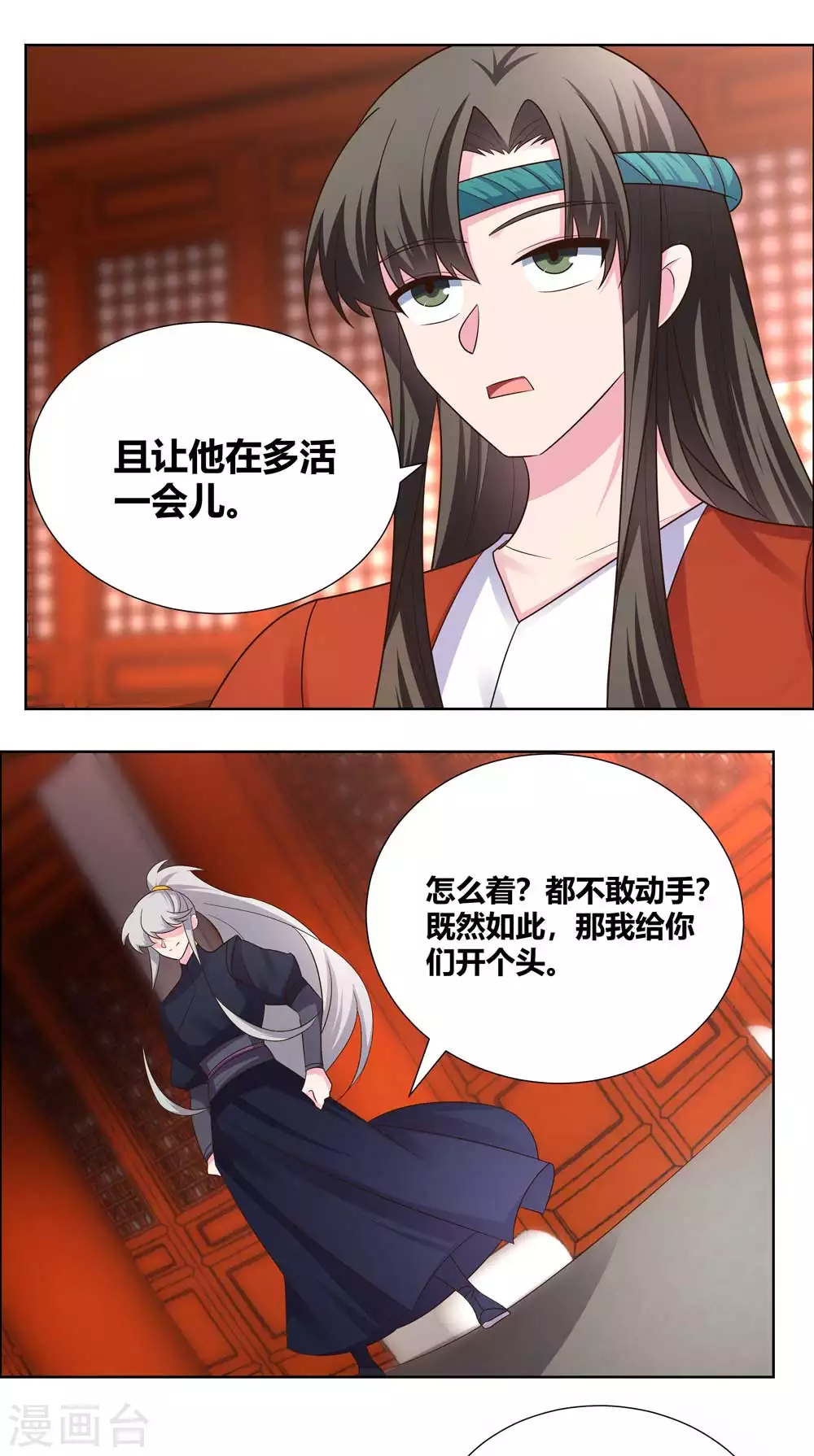 尊上国服木兰漫画,第169话 统统过来受死2图