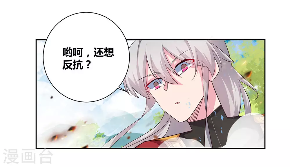 尊上永生全集完整版大结局漫画,第83话 主动出击1图