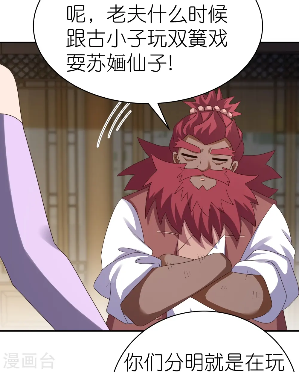 尊上永生全集完整版大结局漫画,第372话 五日之约2图