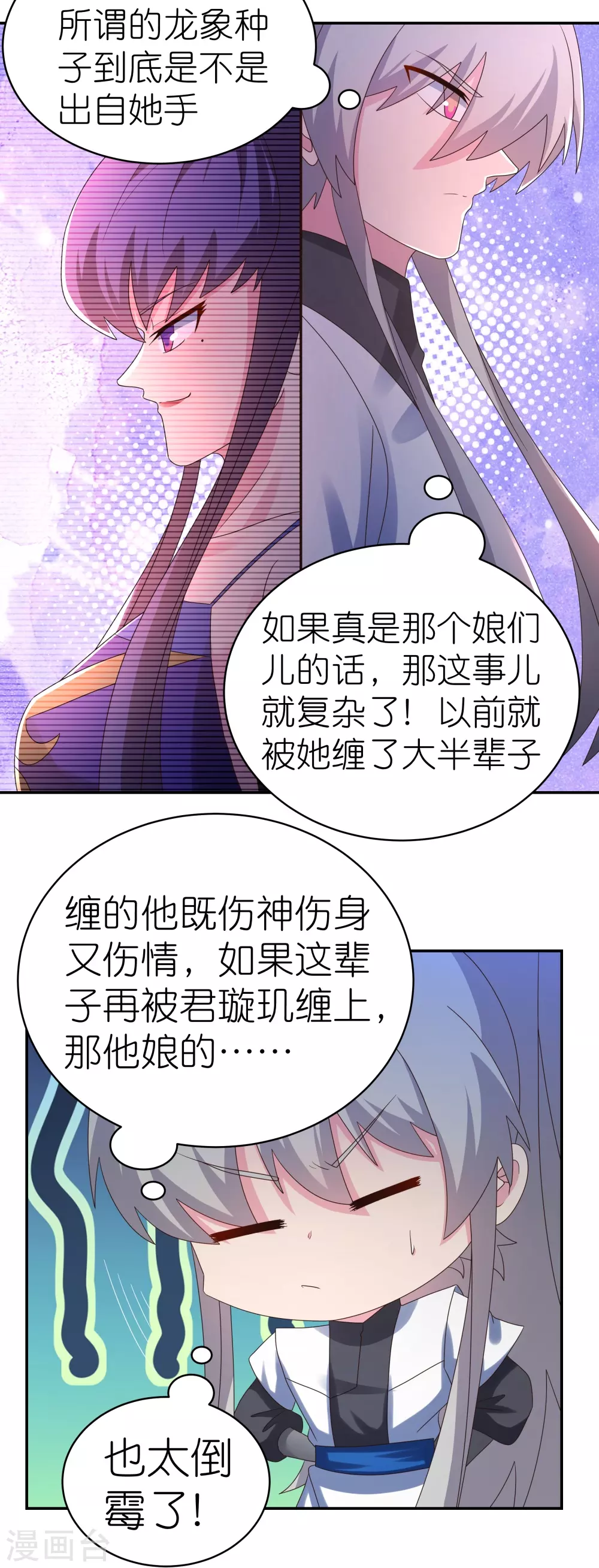 尊上永生全集完整版大结局漫画,第345话 灵种1图