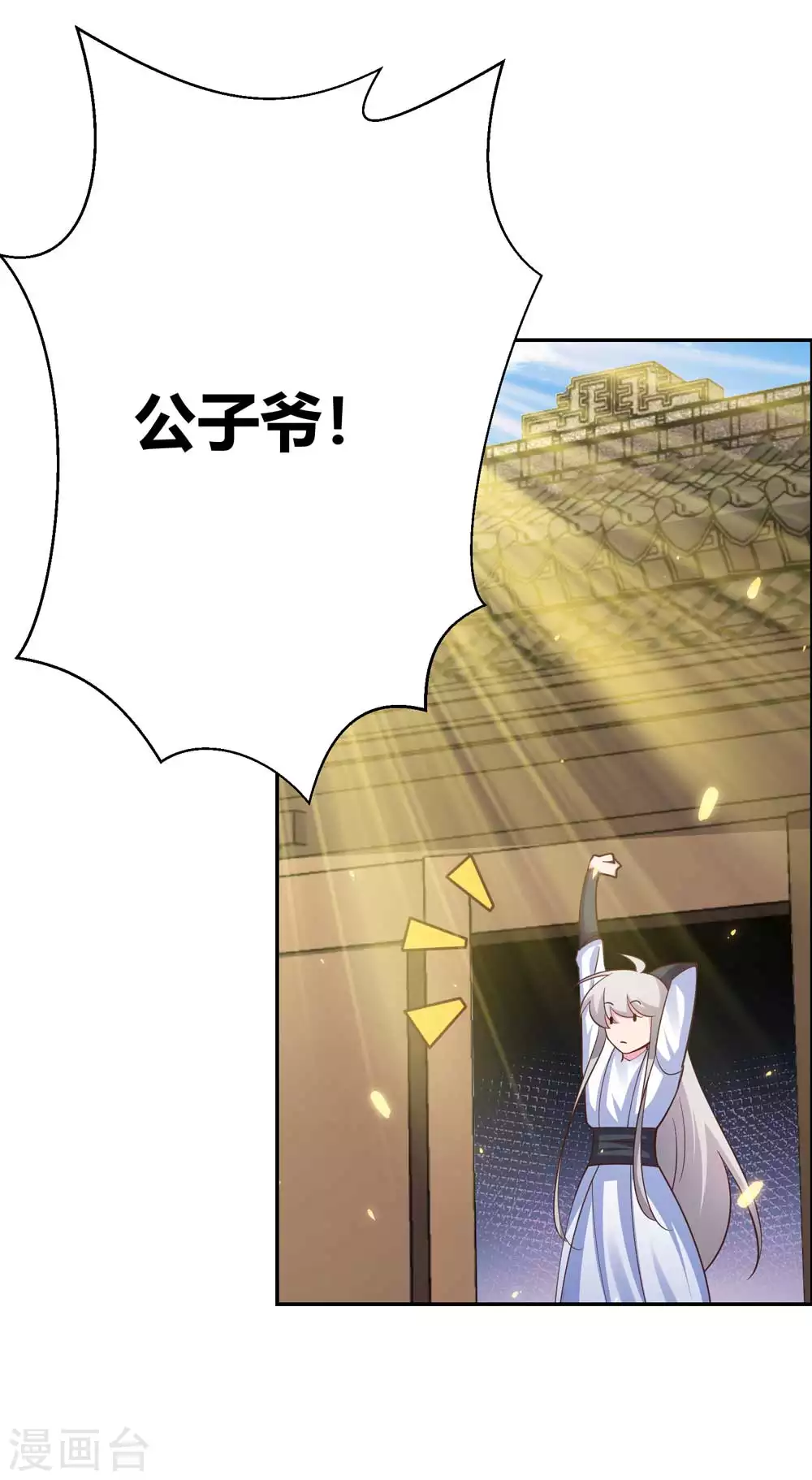 尊上夫人闯祸了完整版免费漫画,第123话 炎阳之心的去向2图