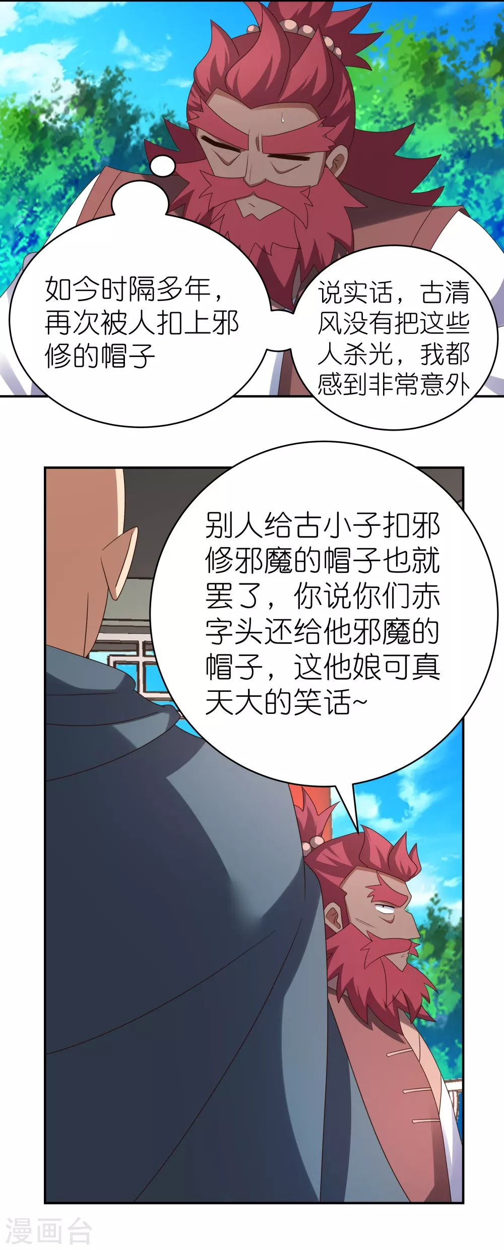 尊上永生全集完整版大结局漫画,第330话 缓兵之计？2图