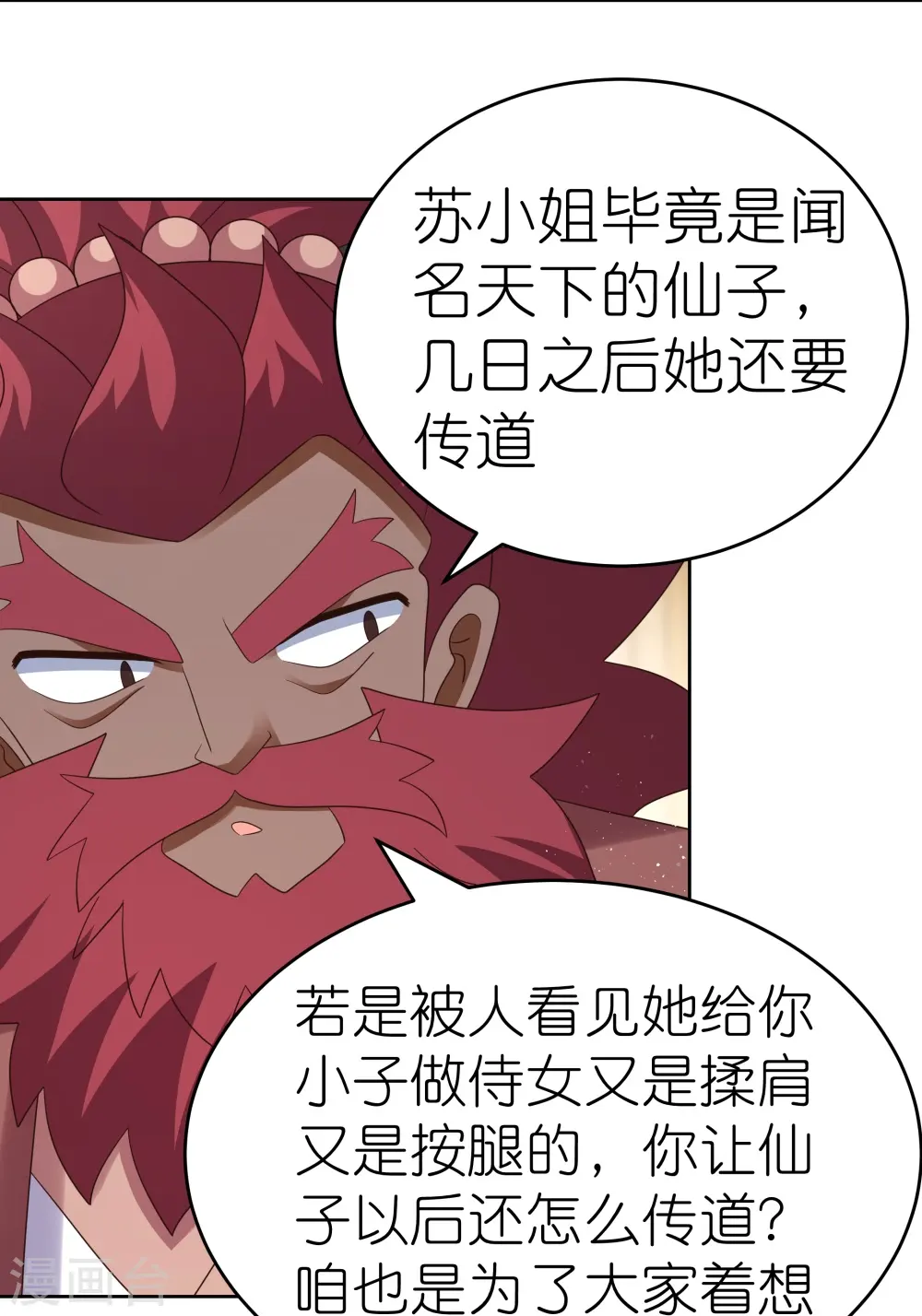 尊上的小天妃免费阅读全文漫画,第373话 尝尝你的手艺1图