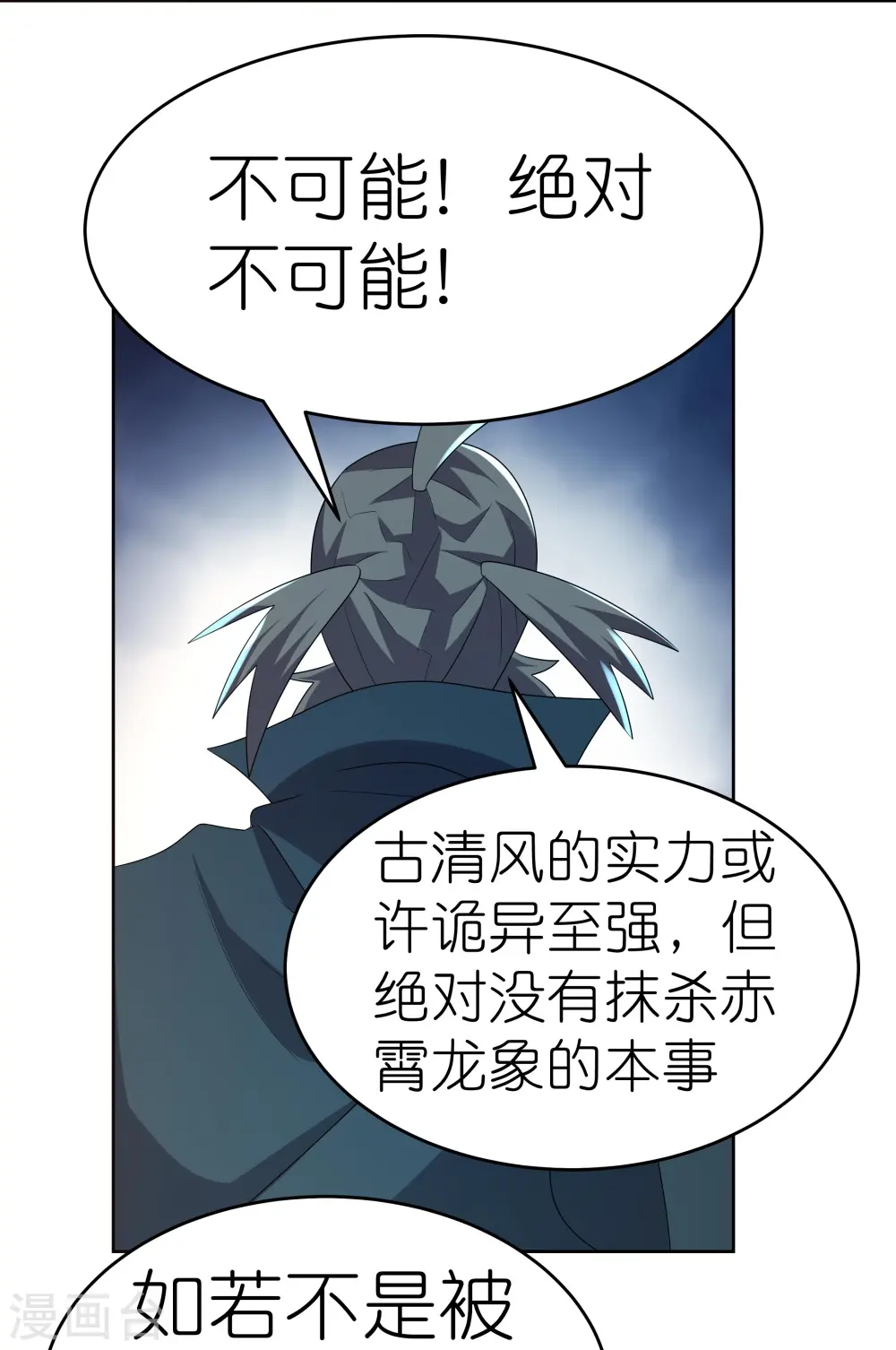 尊上永生全集完整版大结局漫画,第441话 亲眼所见2图
