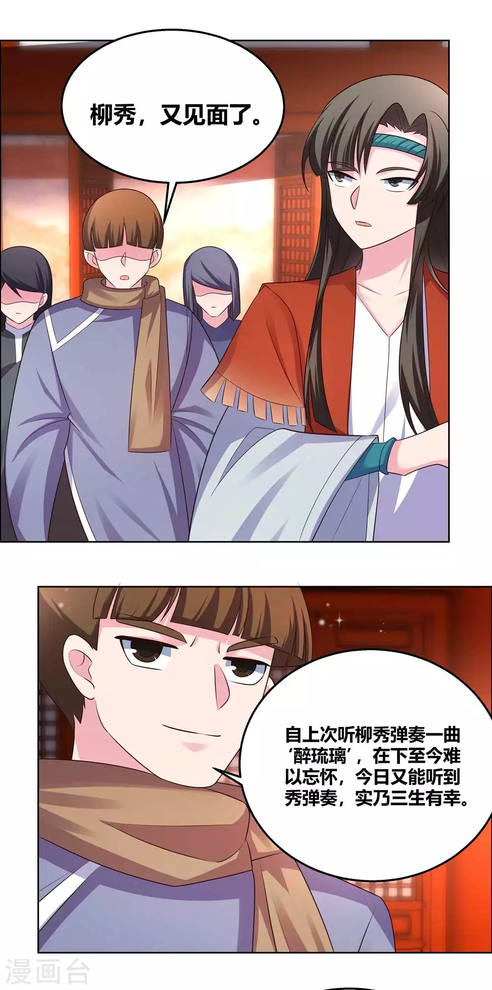 尊上永生全集完整版大结局漫画,第162话 宴会开始2图