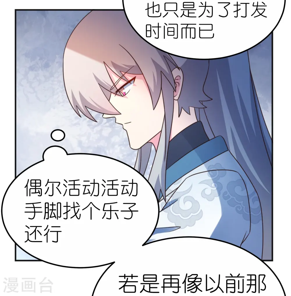 尊上永生全集完整版大结局漫画,第361话 招摇撞骗2图