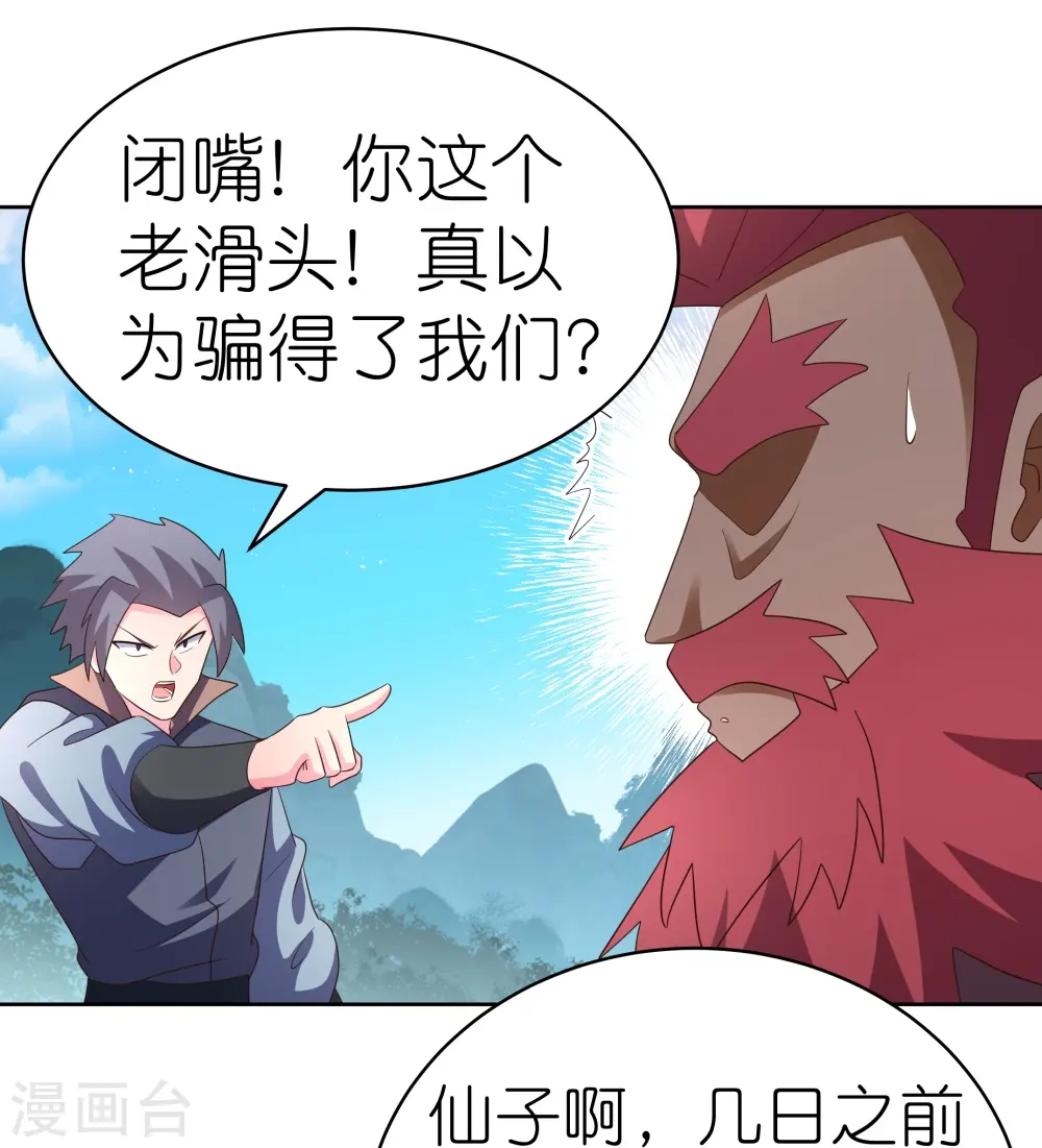 尊上永生全集完整版大结局漫画,第398话 火德的担保2图
