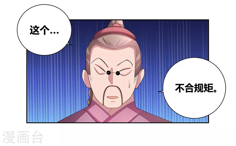 尊上永生大结局漫画,第56话 大比初日32图