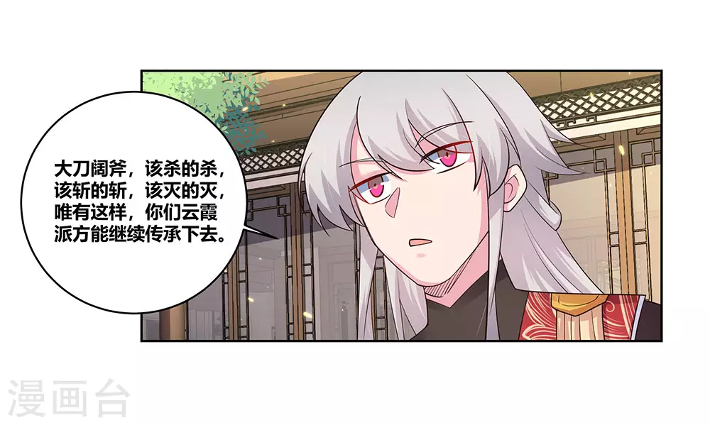 尊上国服木兰教学漫画,第98话 紧急商议2图