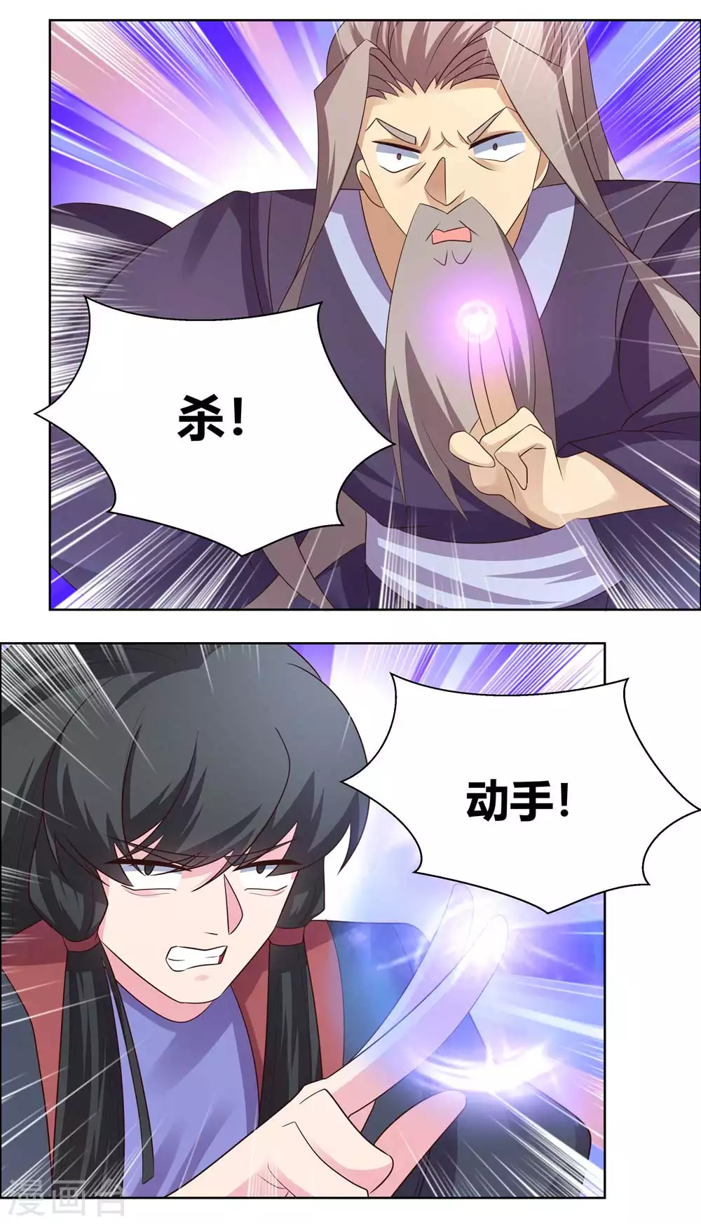 尊上漫画,第170话 都给我动手！2图