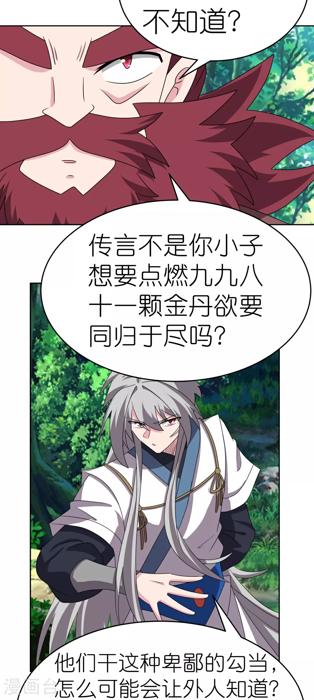 尊上永生大结局漫画,第483话 风逐月2图