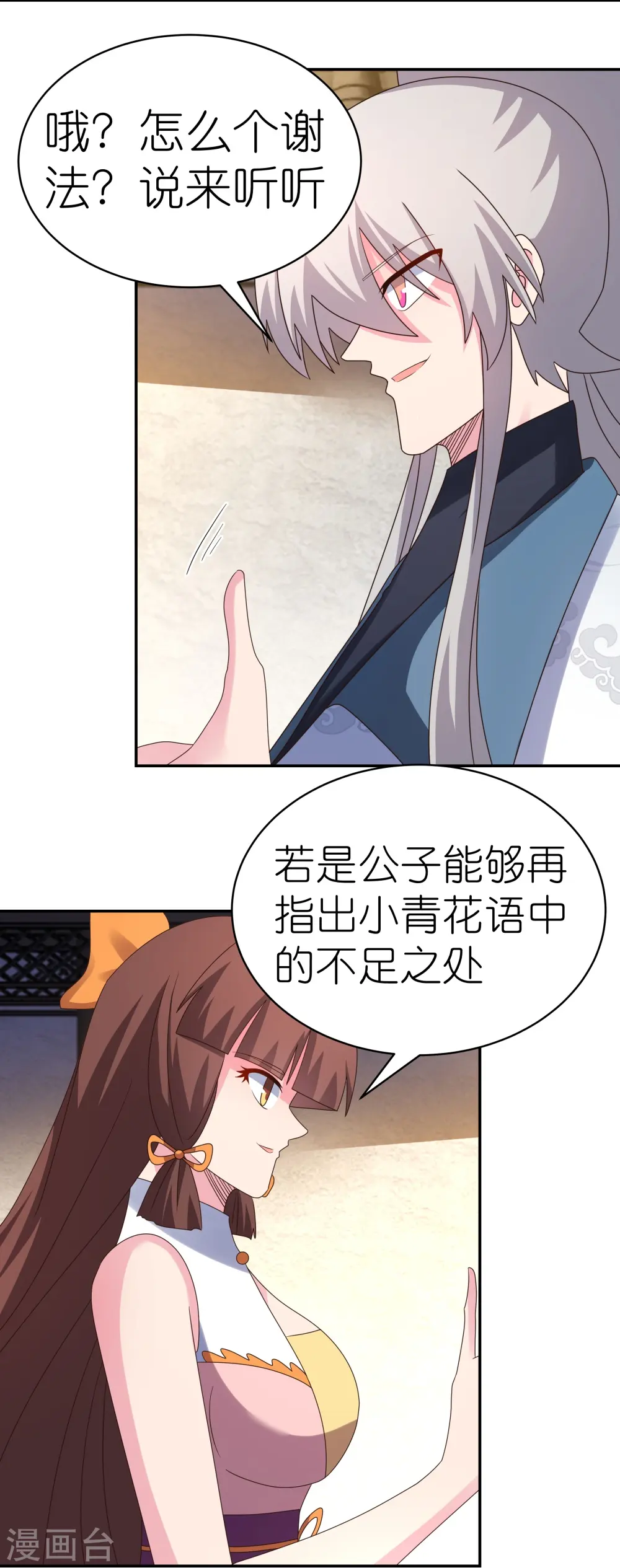 尊上永生全集完整版大结局漫画,第369话 玄光玲珑塔2图