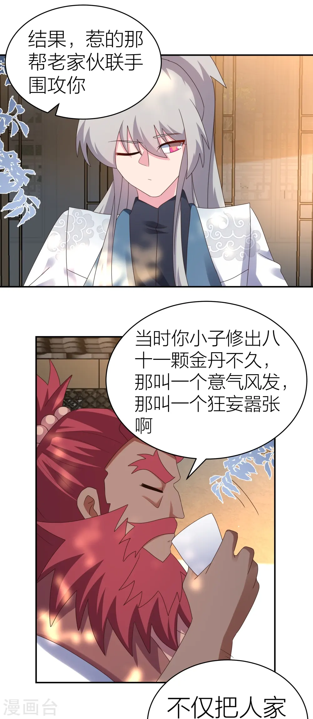 尊上夫人闯祸了完整版免费漫画,第357话 狂妄的曾经1图