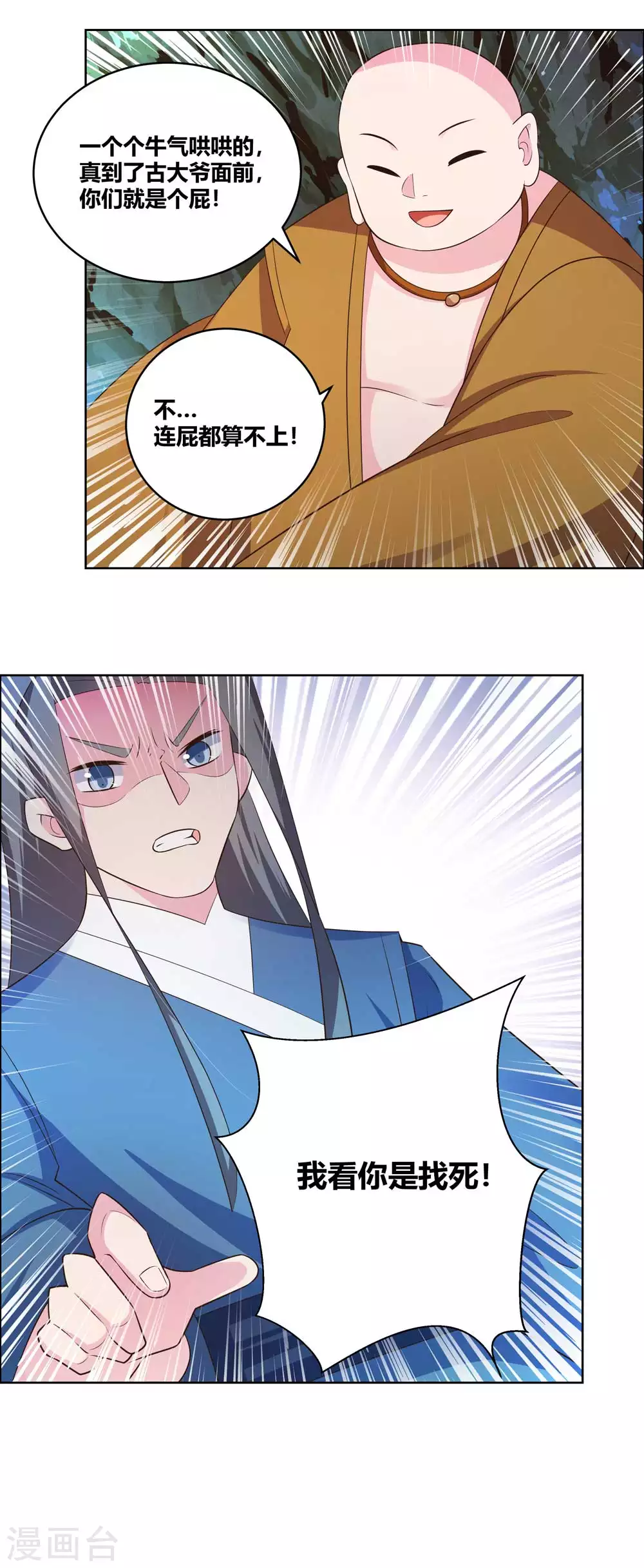 尊上永生全集完整版大结局漫画,第137话 惹不起1图