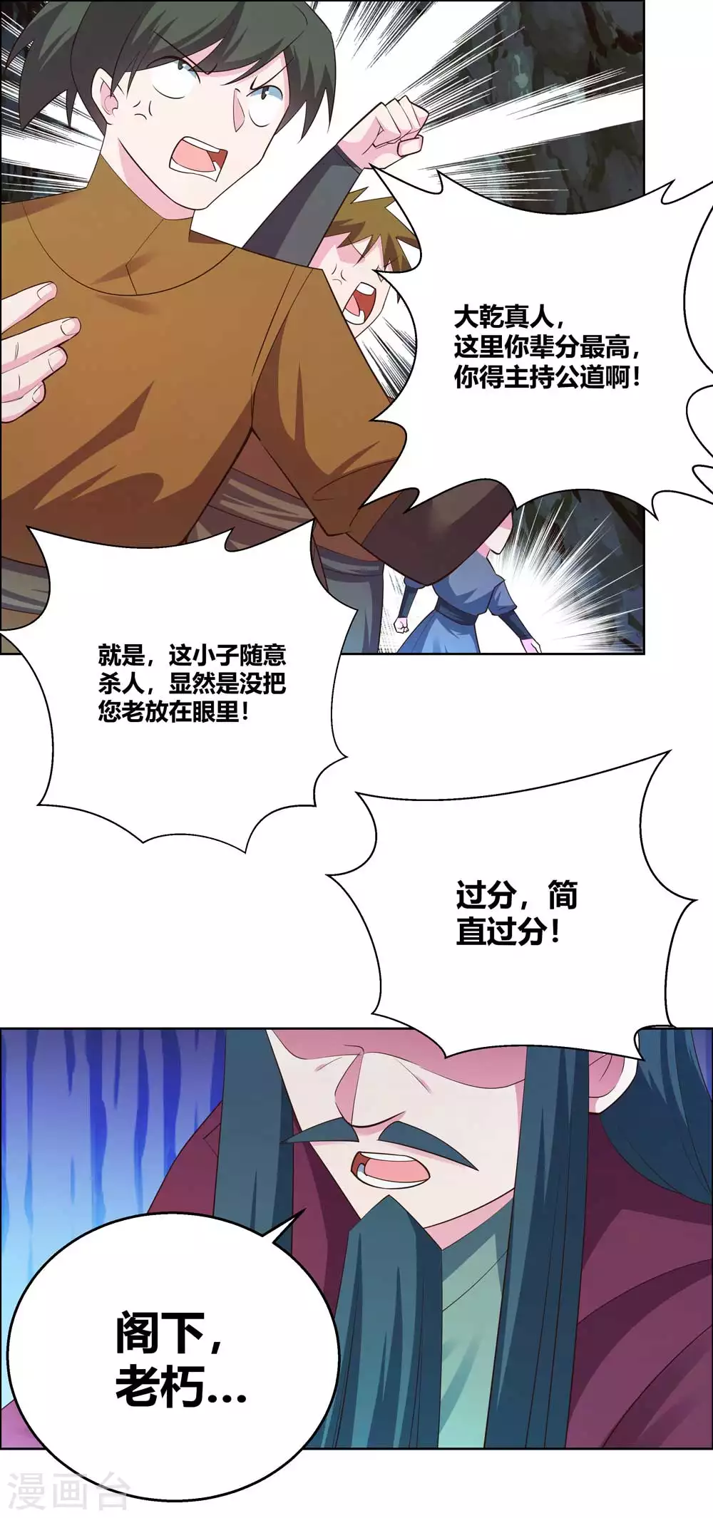 尊上夫人闯祸了完整版免费漫画,第134话 音威1图