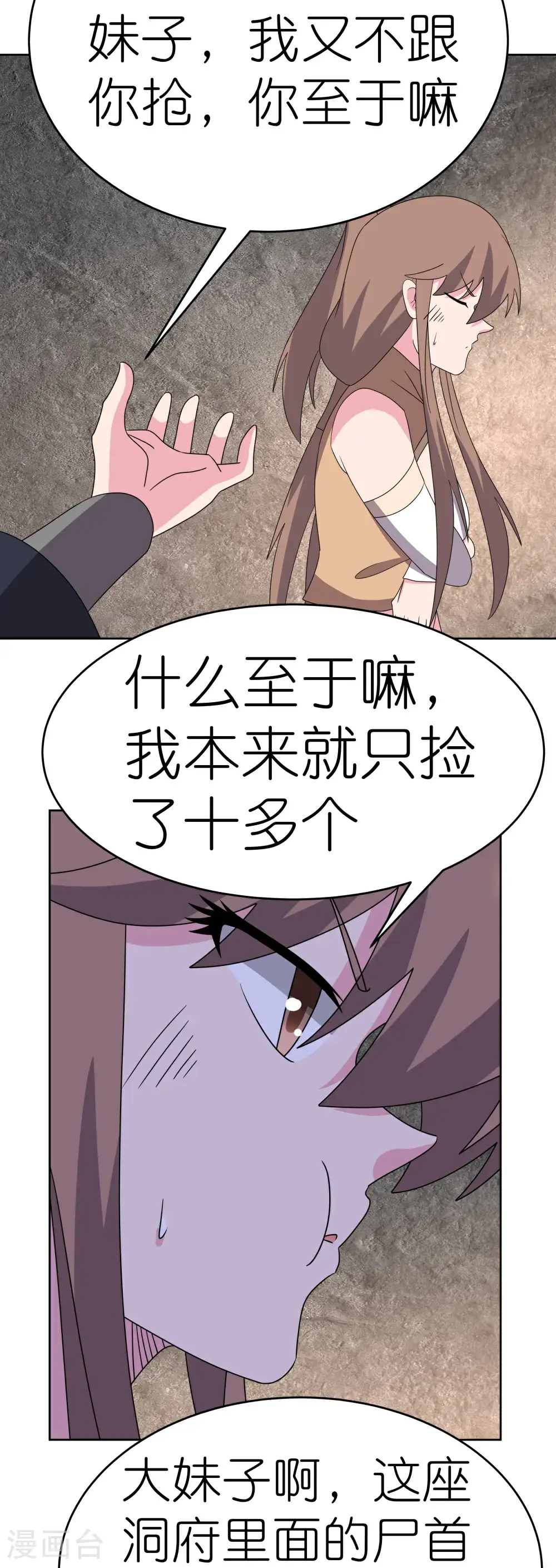 尊上永生全集完整版大结局漫画,第502话 洞府之眼2图