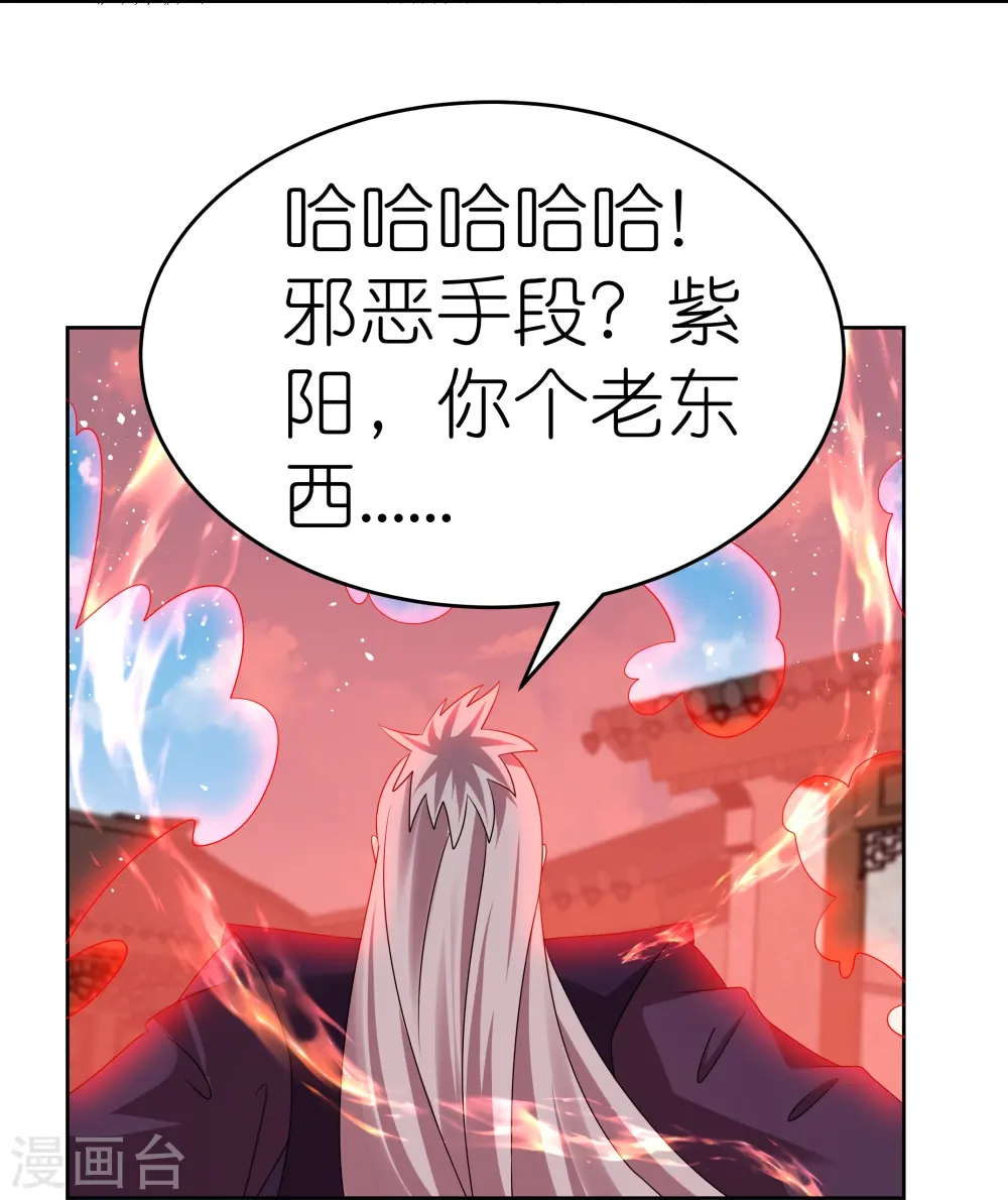 尊上永生大结局漫画,第442话 血煞龙灵1图