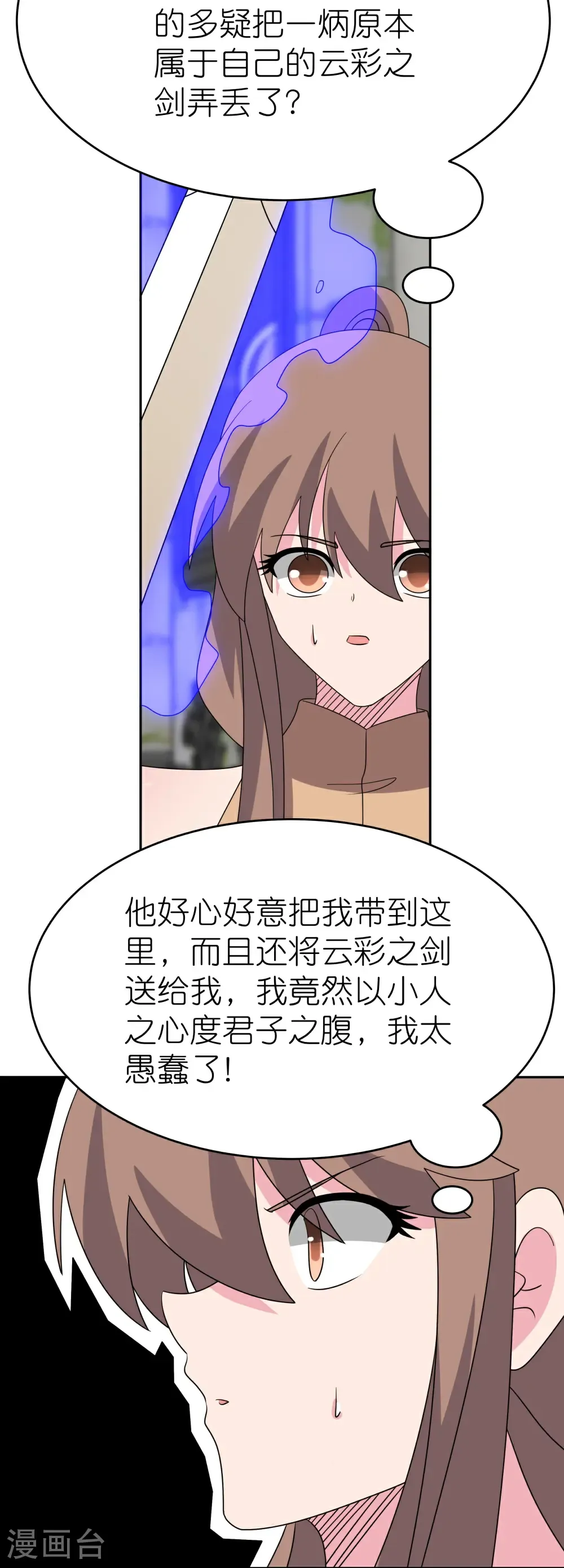 尊上永生全集完整版大结局漫画,第509话 人心不古1图