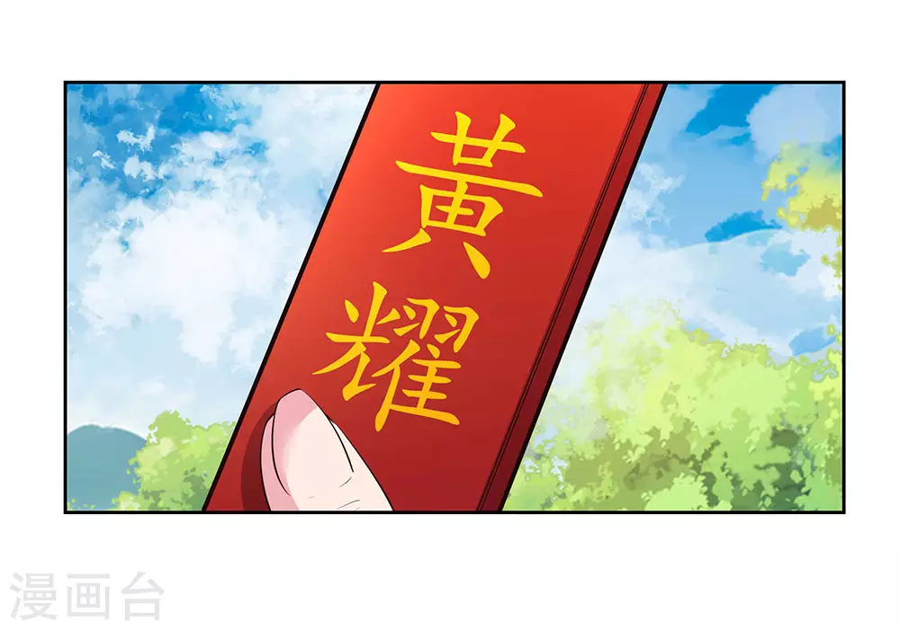 尊上永生大结局漫画,第56话 大比初日32图