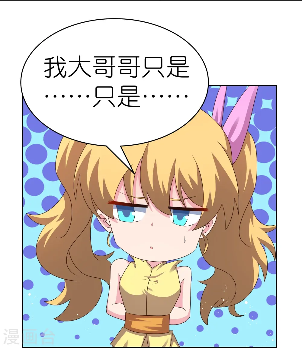 尊上永生全集完整版大结局漫画,第405话 欺骗小姑娘2图