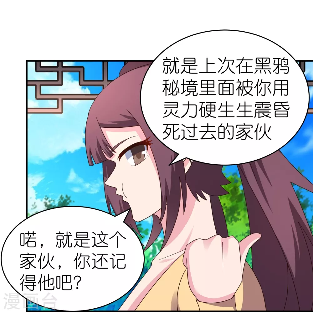 尊上夫人闯祸了完整版免费漫画,第319话 奇耻大辱1图