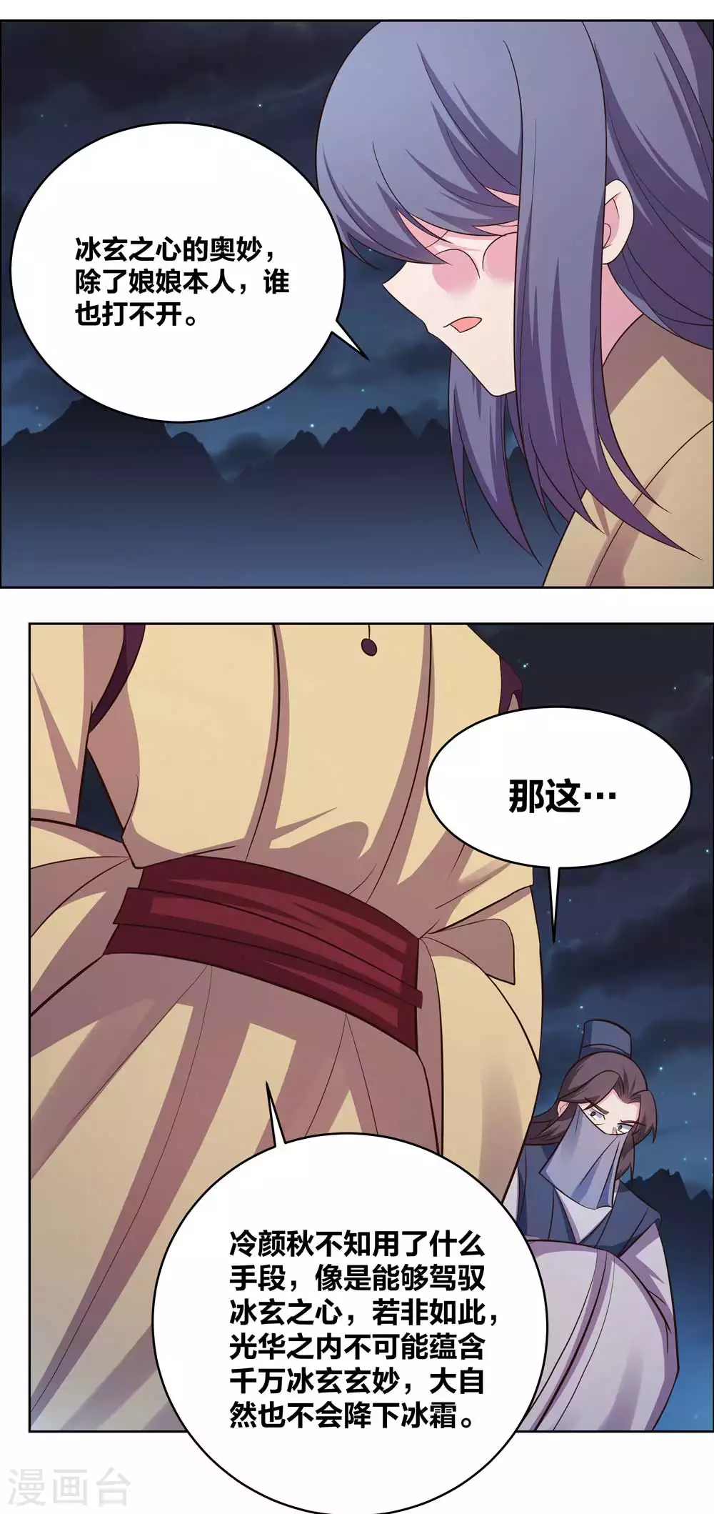 尊上永生全集完整版大结局漫画,第196话 冰玄之心2图