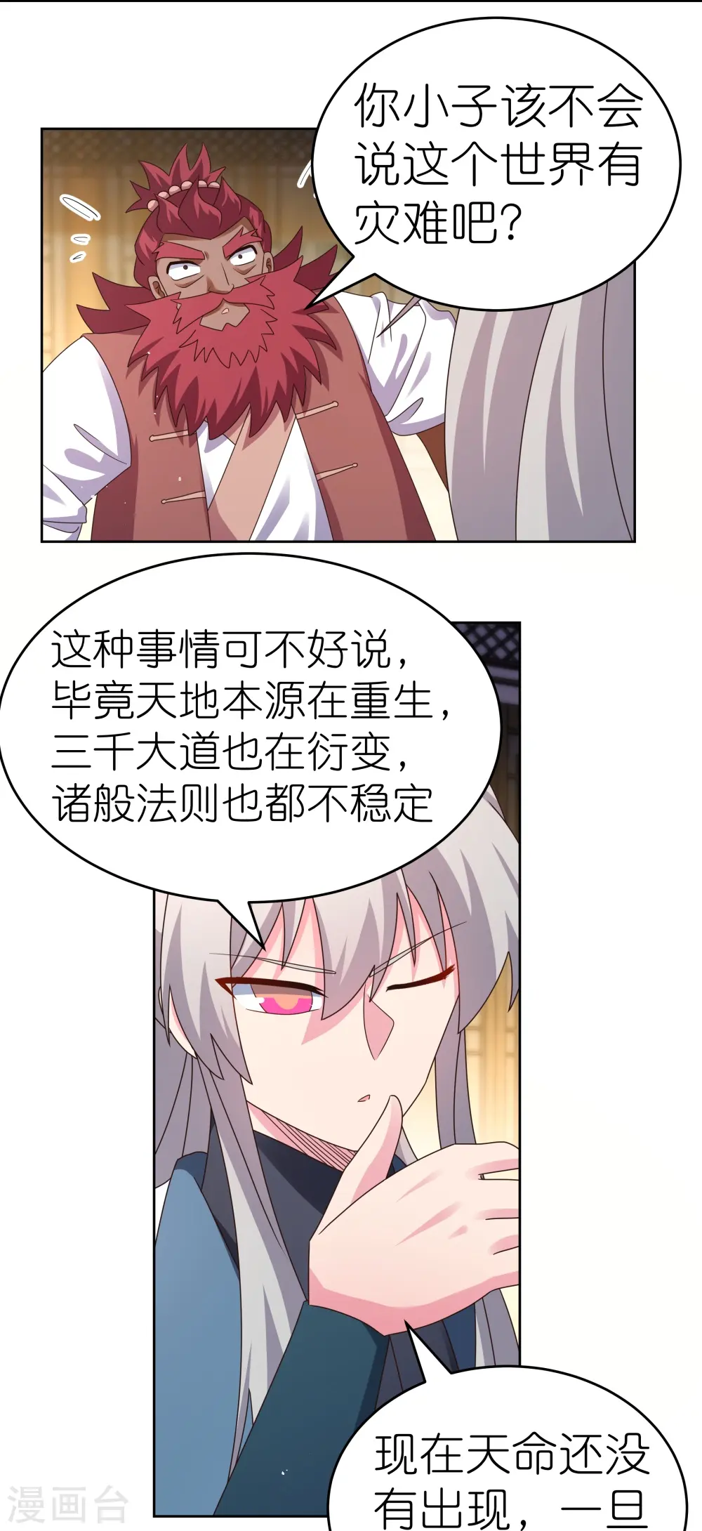 尊上永生全集完整版大结局漫画,第379话 世代的轮回1图