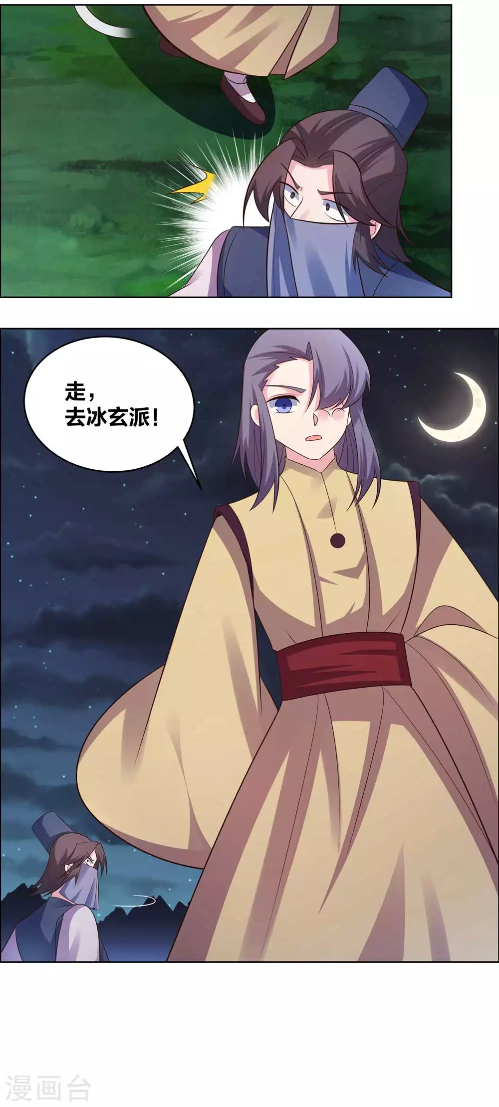尊上永生全集完整版大结局漫画,第196话 冰玄之心1图
