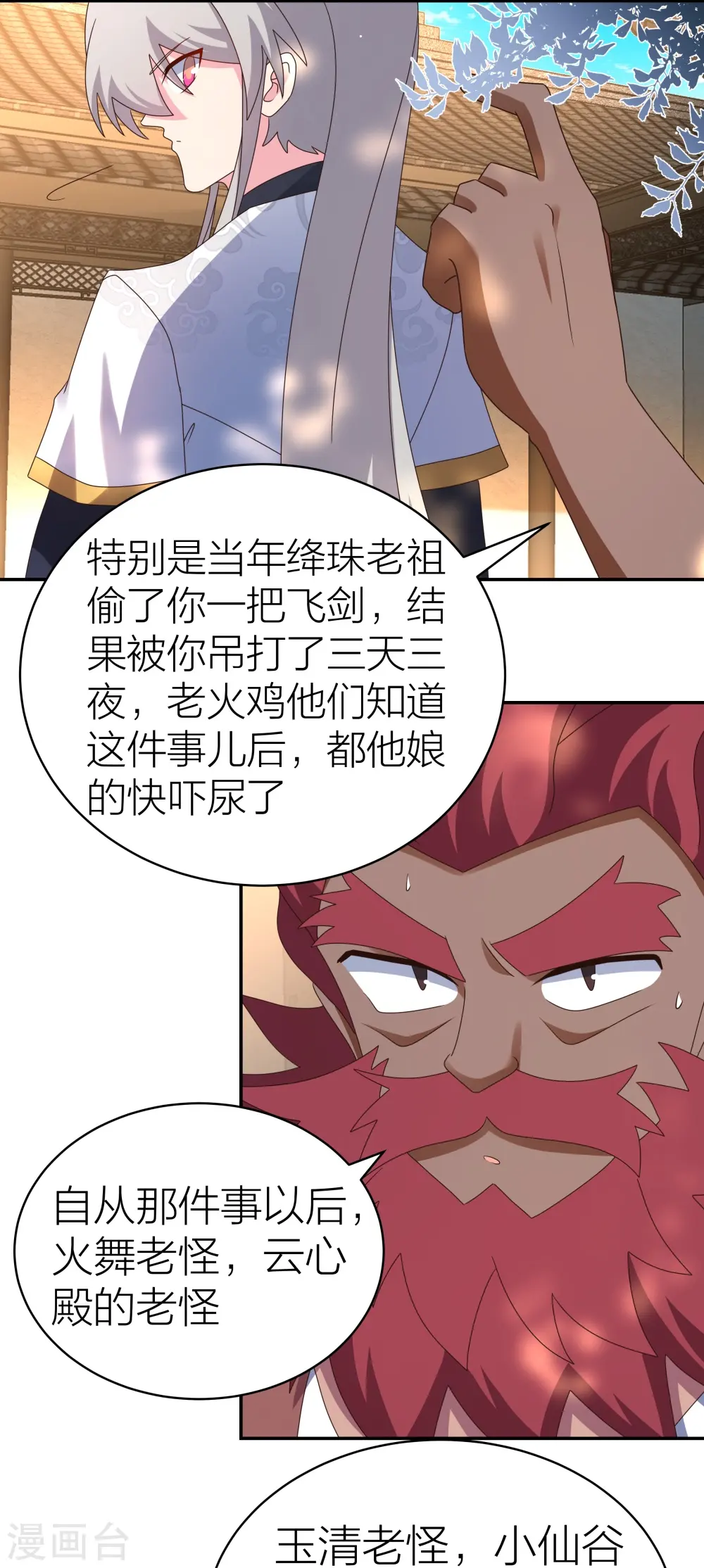 尊上永生全集完整版大结局漫画,第358话 变异血脉1图