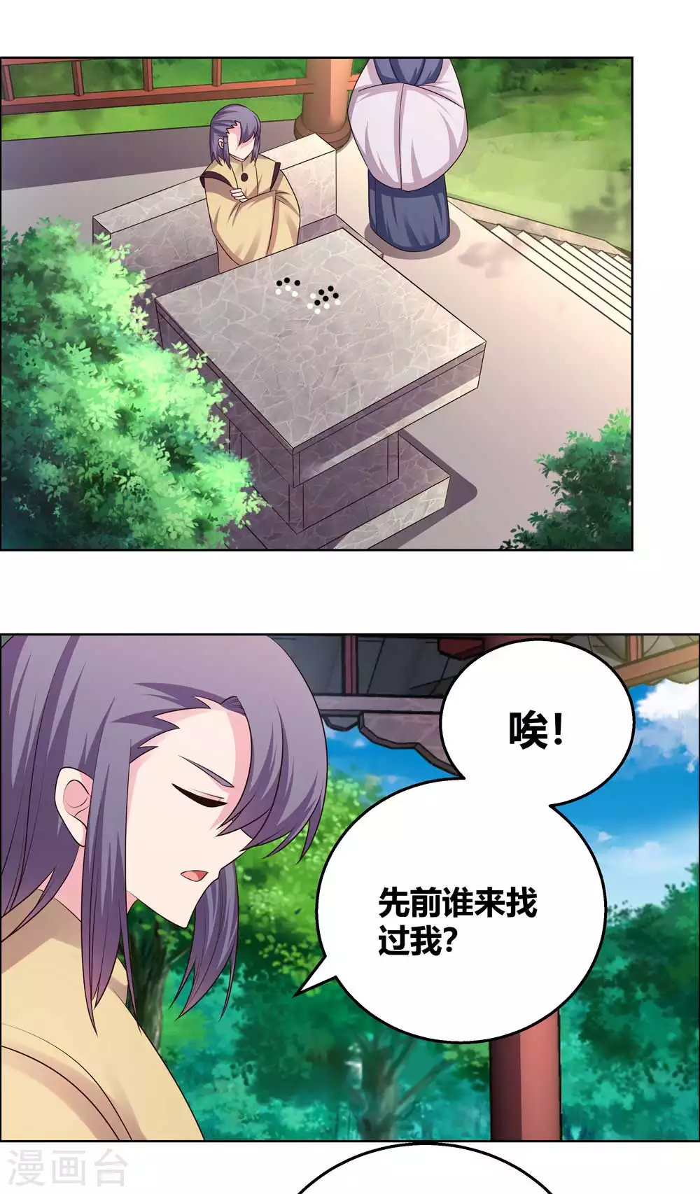 尊上漫画免费阅读下拉式漫画,第156话 觉醒计划2图