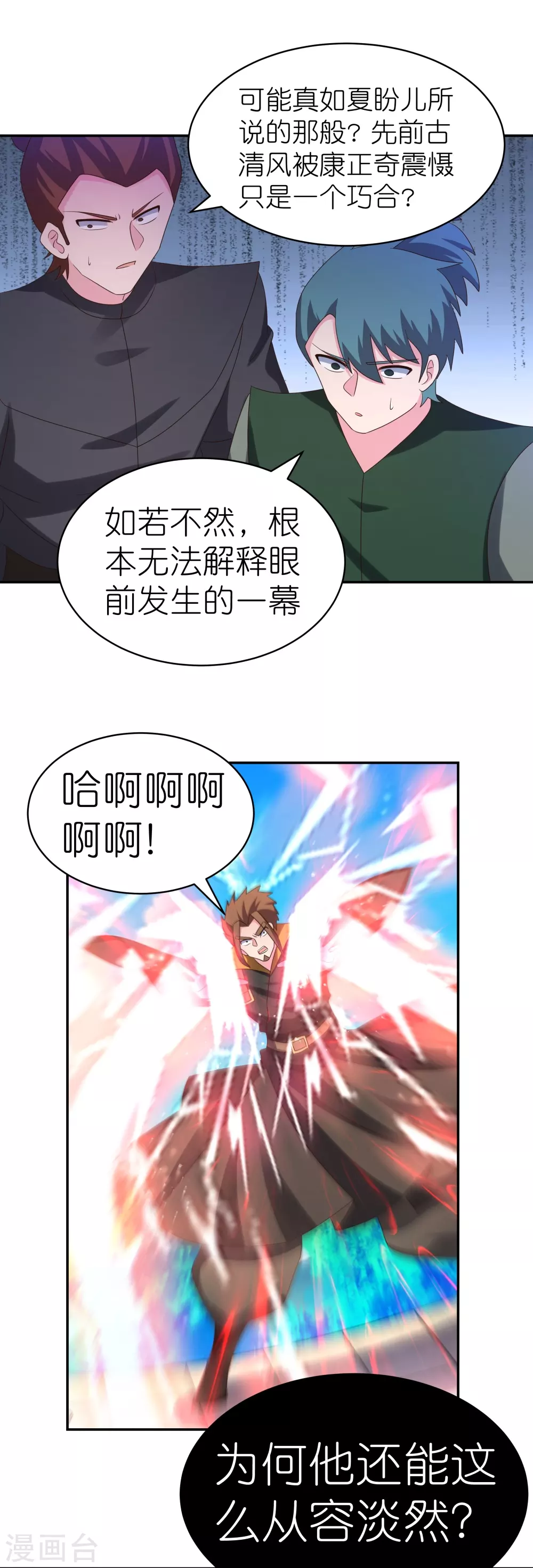 尊上永生全集完整版大结局漫画,第320话 只是一个巧合2图