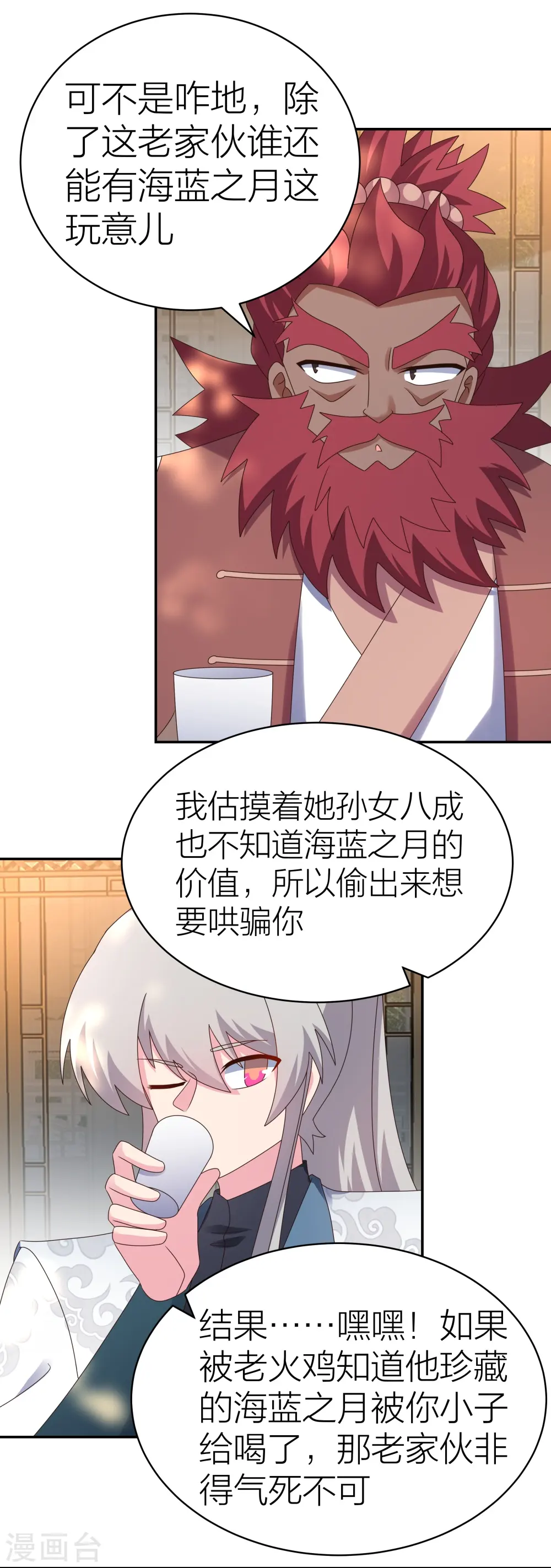 尊上永生全集完整版大结局漫画,第358话 变异血脉2图
