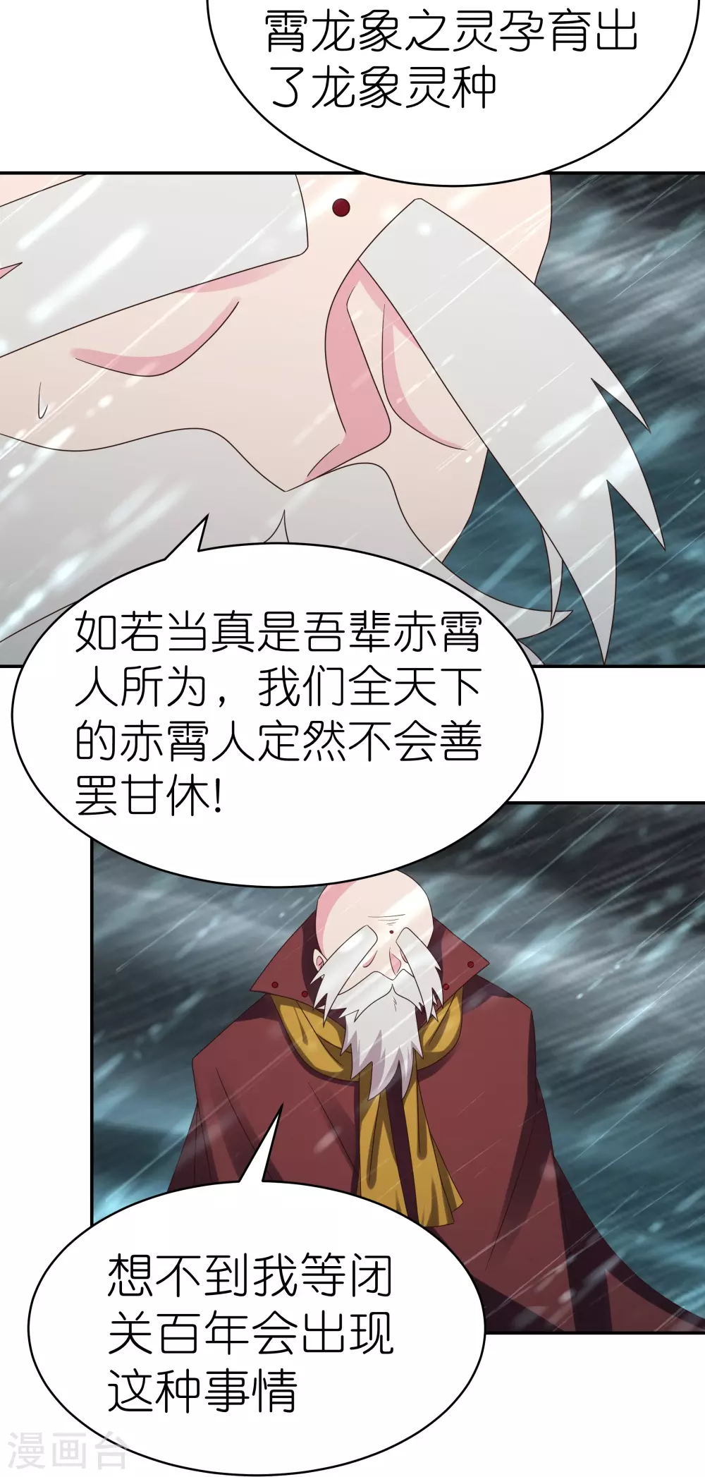 尊上夫人闯祸了完整版免费漫画,第345话 灵种1图