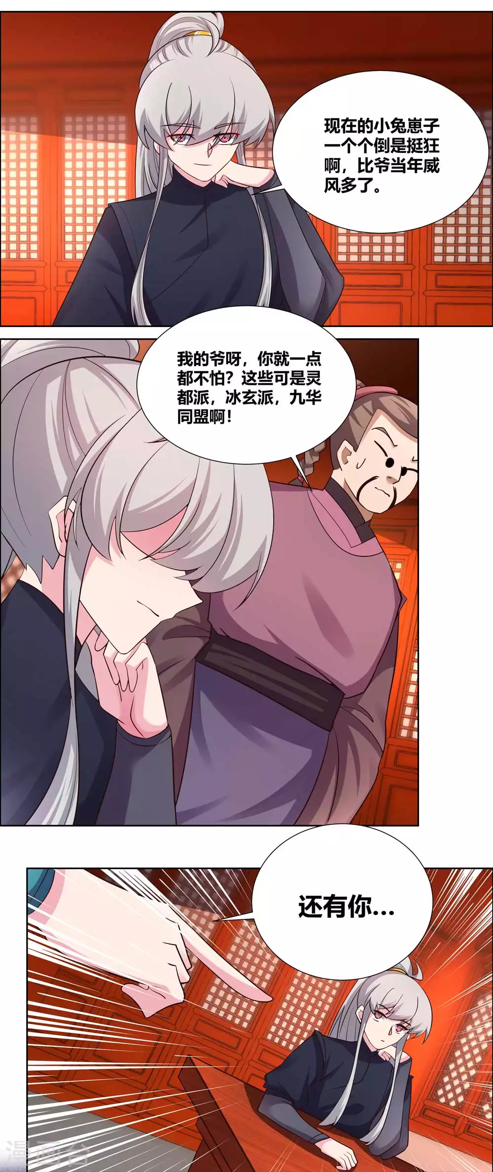 尊上永生全集完整版大结局漫画,第161话 都不许惹事！2图