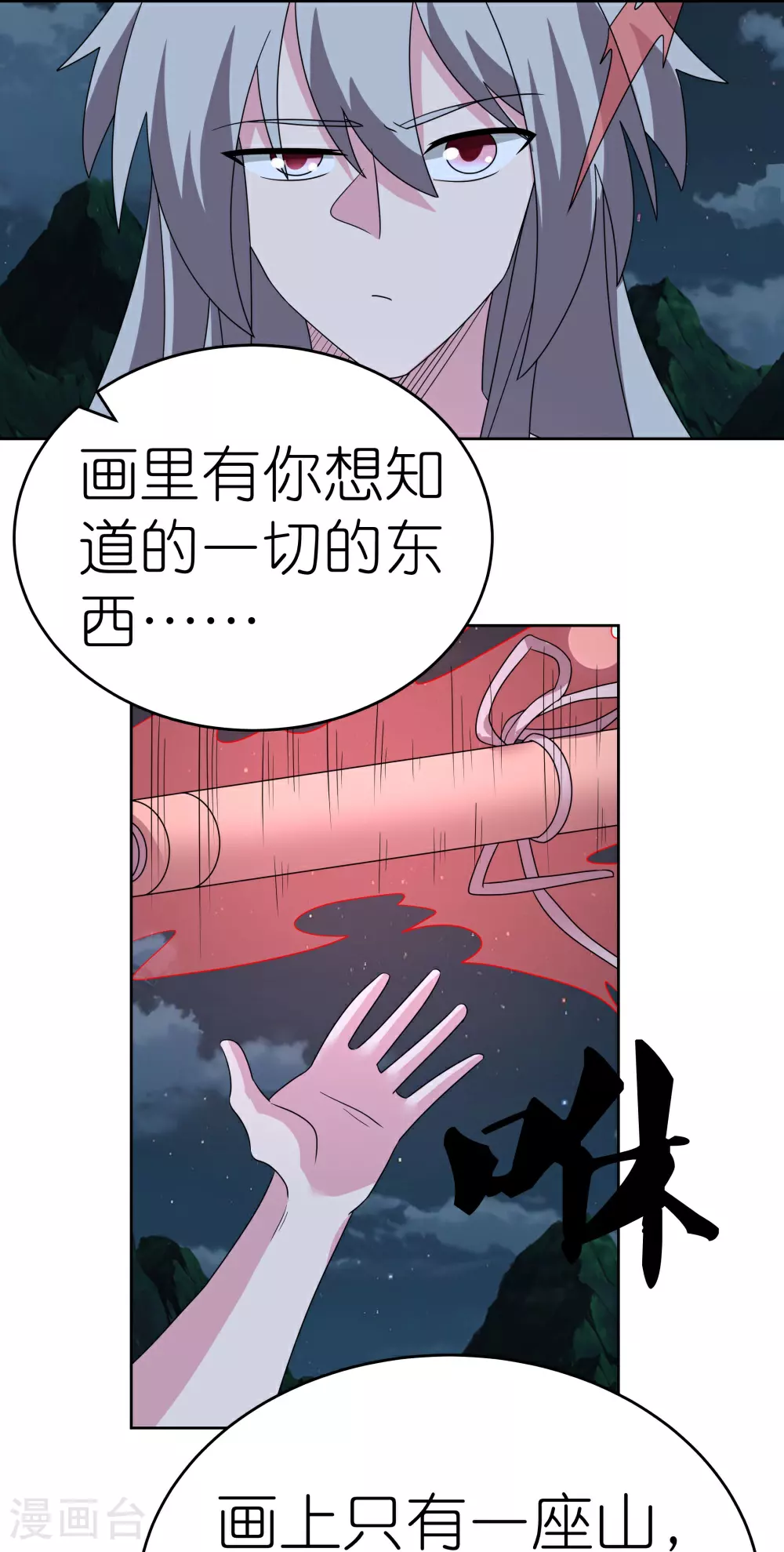 尊上(永生)漫画,第480话 血祭重生之人1图