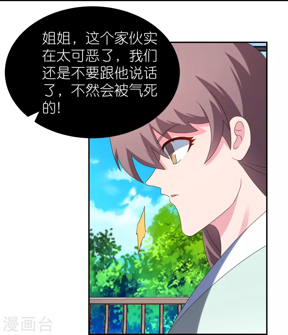 尊上永生第二季漫画,第314话 螺旋梦回丹1图