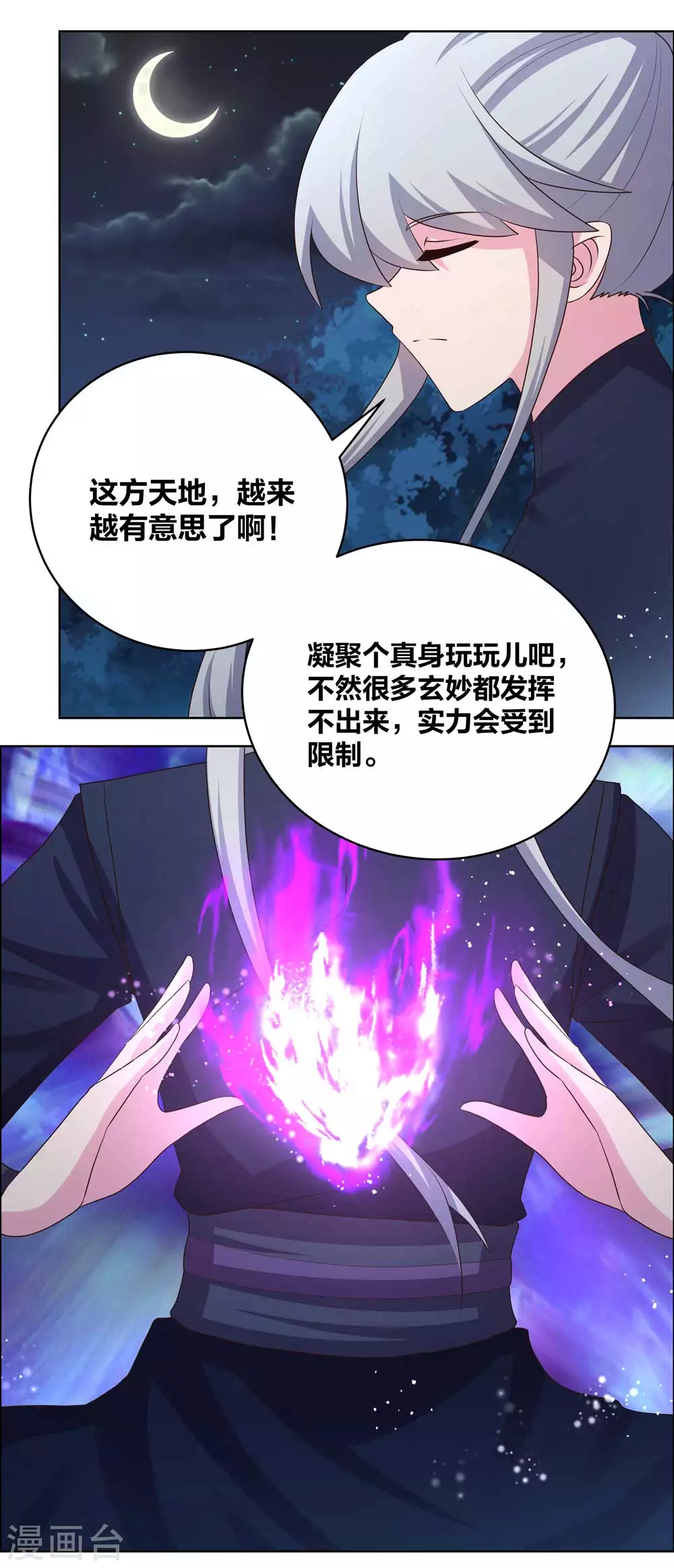 上海电子税务局漫画,第196话 冰玄之心2图