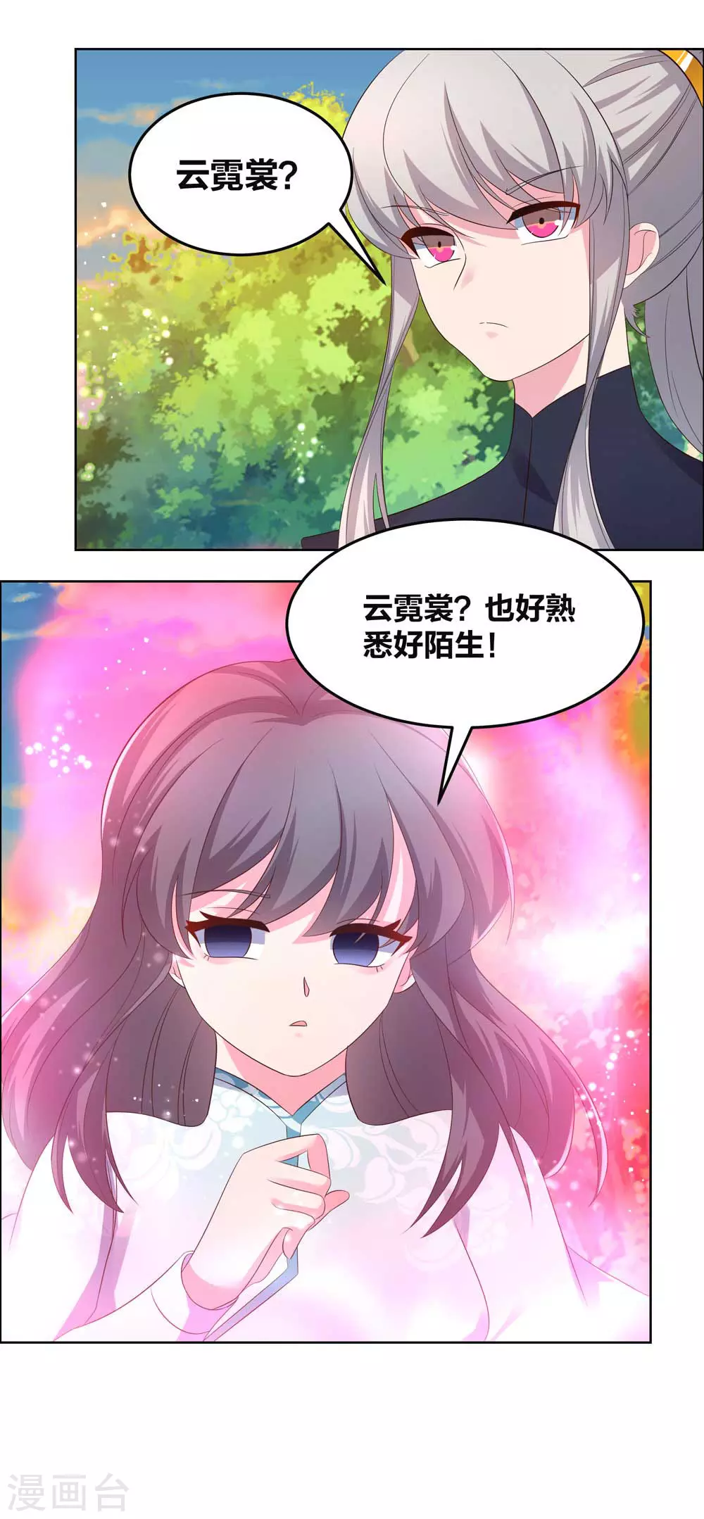 尊上夫人闯祸了完整版免费漫画,第192话 不明身份的人2图