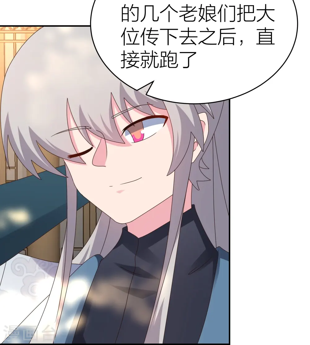 尊上永生全集完整版大结局漫画,第358话 变异血脉2图