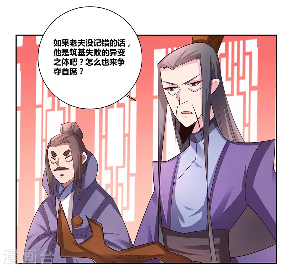尊上永生全集完整版大结局漫画,第60话 古清风VS黄耀1图